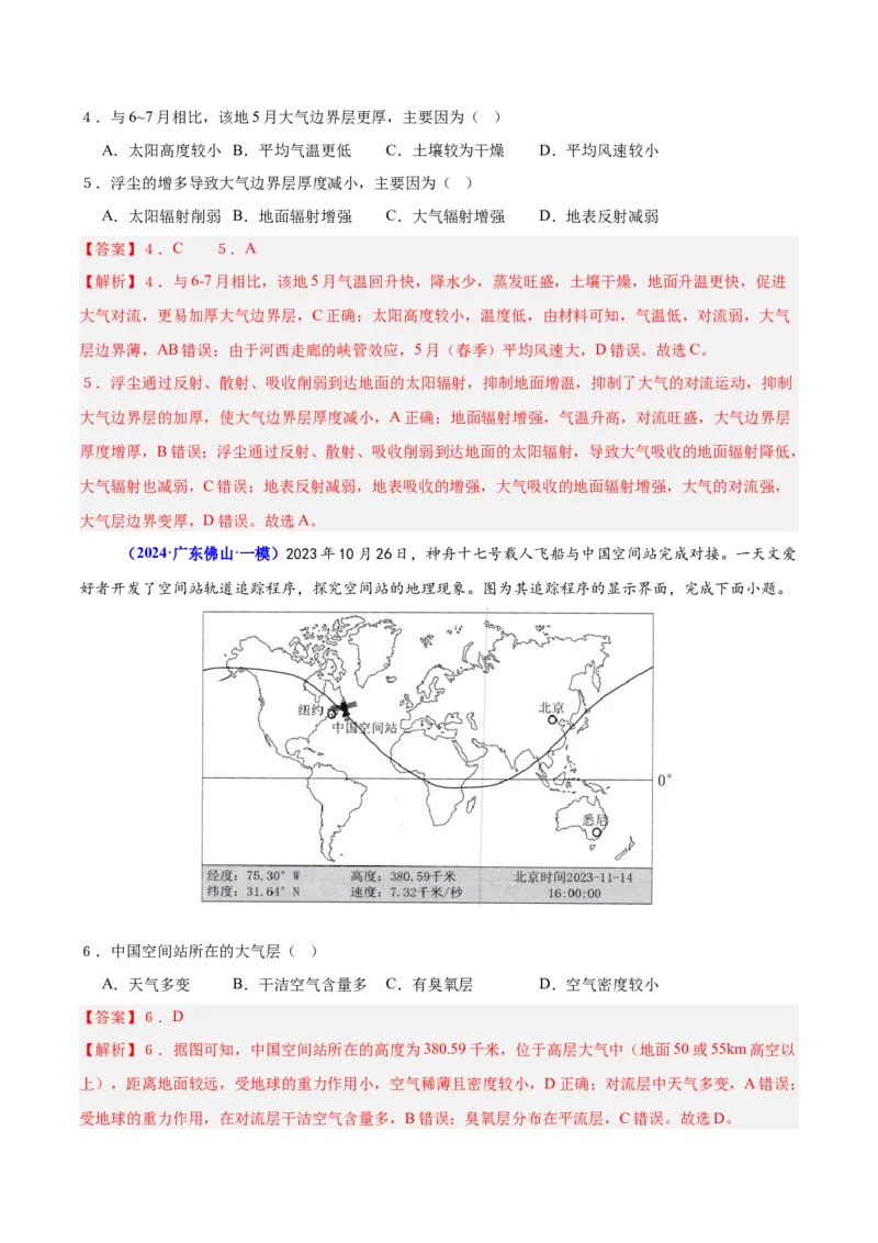重难点03大气的运动规律（解析版）_2025年新高考资料_二轮复习_2025年高三地理高考二轮复习专项提升（新高考通用）3405802_重点&middot;难点&middot;热点专练（分地区）_广东专用