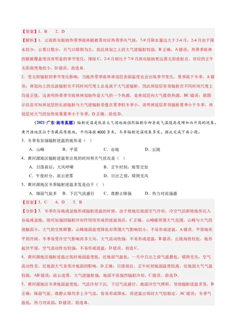 重难点03大气的运动规律（解析版）_2025年新高考资料_二轮复习_2025年高三地理高考二轮复习专项提升（新高考通用）3405802_重点&middot;难点&middot;热点专练（分地区）_广东专用