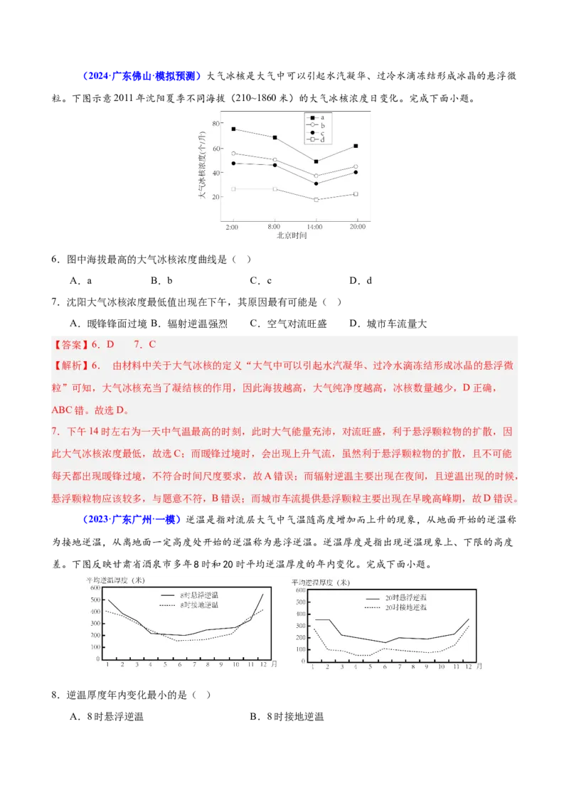 重难点03大气的运动规律（解析版）_2025年新高考资料_二轮复习_2025年高三地理高考二轮复习专项提升（新高考通用）3405802_重点&middot;难点&middot;热点专练（分地区）_广东专用