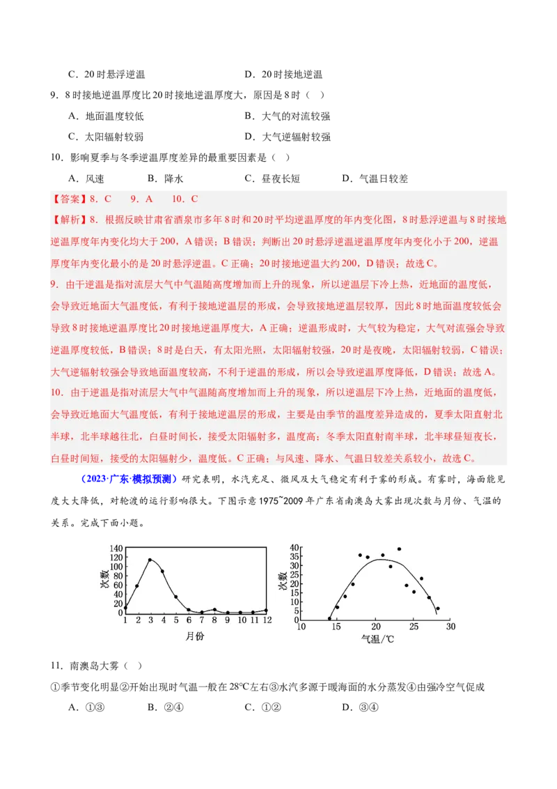 重难点03大气的运动规律（解析版）_2025年新高考资料_二轮复习_2025年高三地理高考二轮复习专项提升（新高考通用）3405802_重点&middot;难点&middot;热点专练（分地区）_广东专用