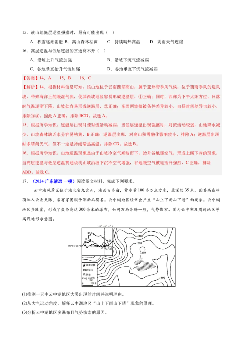 重难点03大气的运动规律（解析版）_2025年新高考资料_二轮复习_2025年高三地理高考二轮复习专项提升（新高考通用）3405802_重点&middot;难点&middot;热点专练（分地区）_广东专用