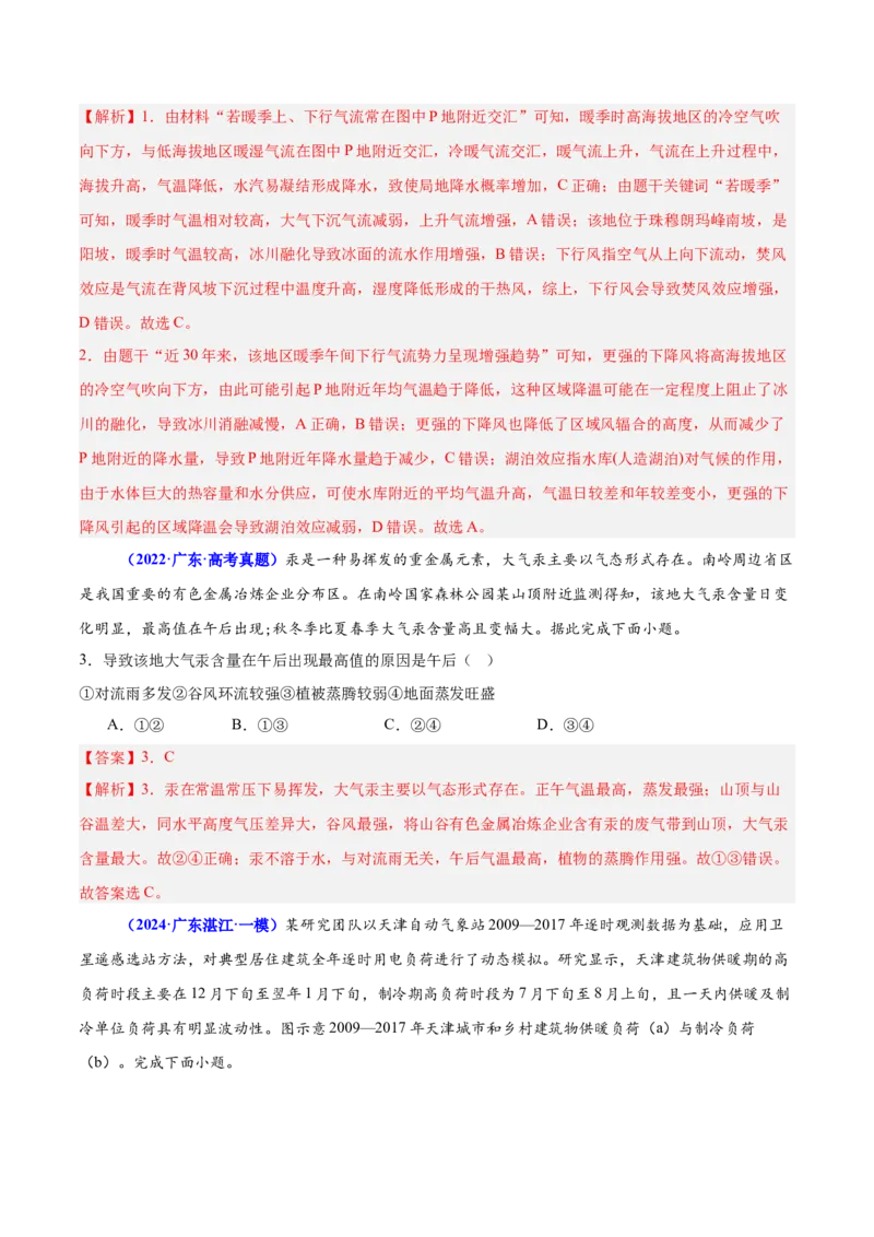 重难点03大气的运动规律（解析版）_2025年新高考资料_二轮复习_2025年高三地理高考二轮复习专项提升（新高考通用）3405802_重点&middot;难点&middot;热点专练（分地区）_广东专用