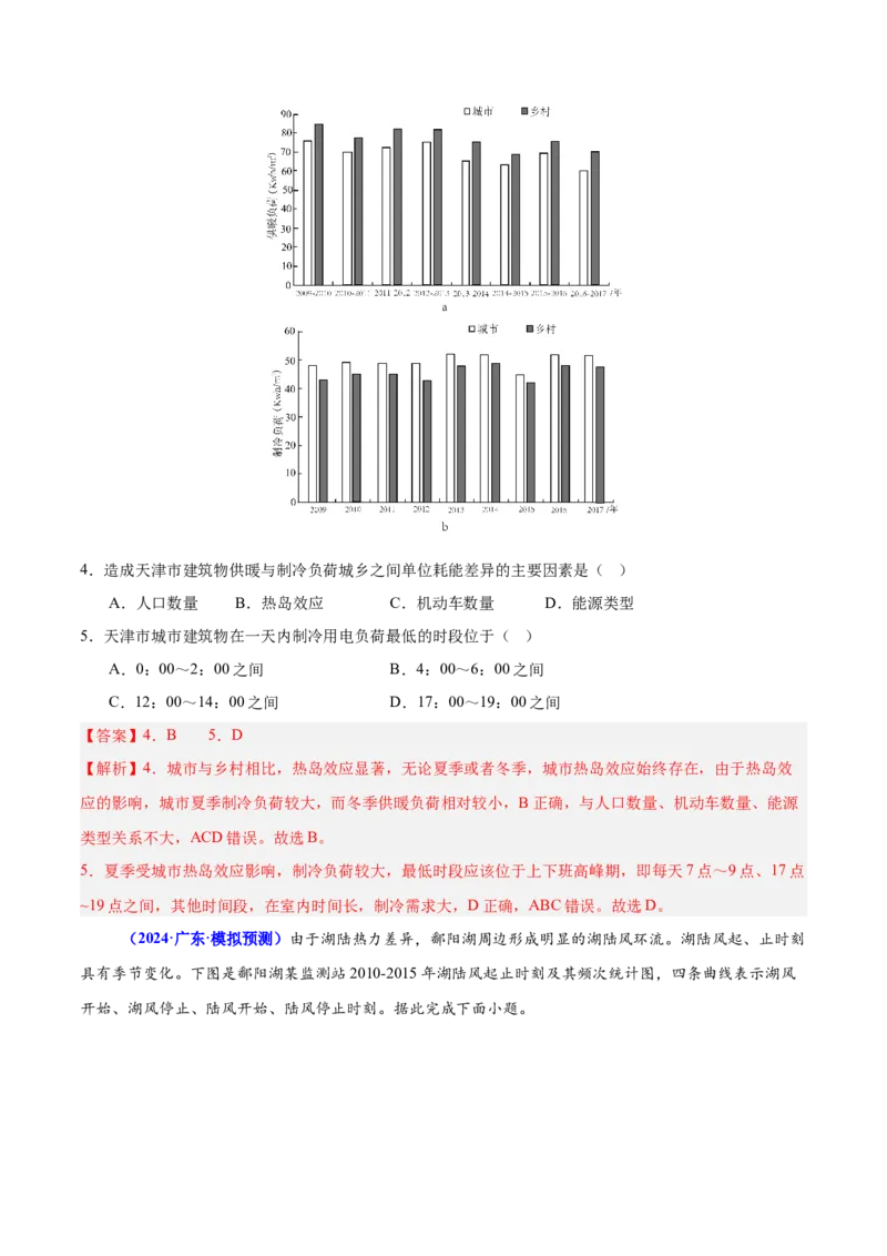 重难点03大气的运动规律（解析版）_2025年新高考资料_二轮复习_2025年高三地理高考二轮复习专项提升（新高考通用）3405802_重点&middot;难点&middot;热点专练（分地区）_广东专用