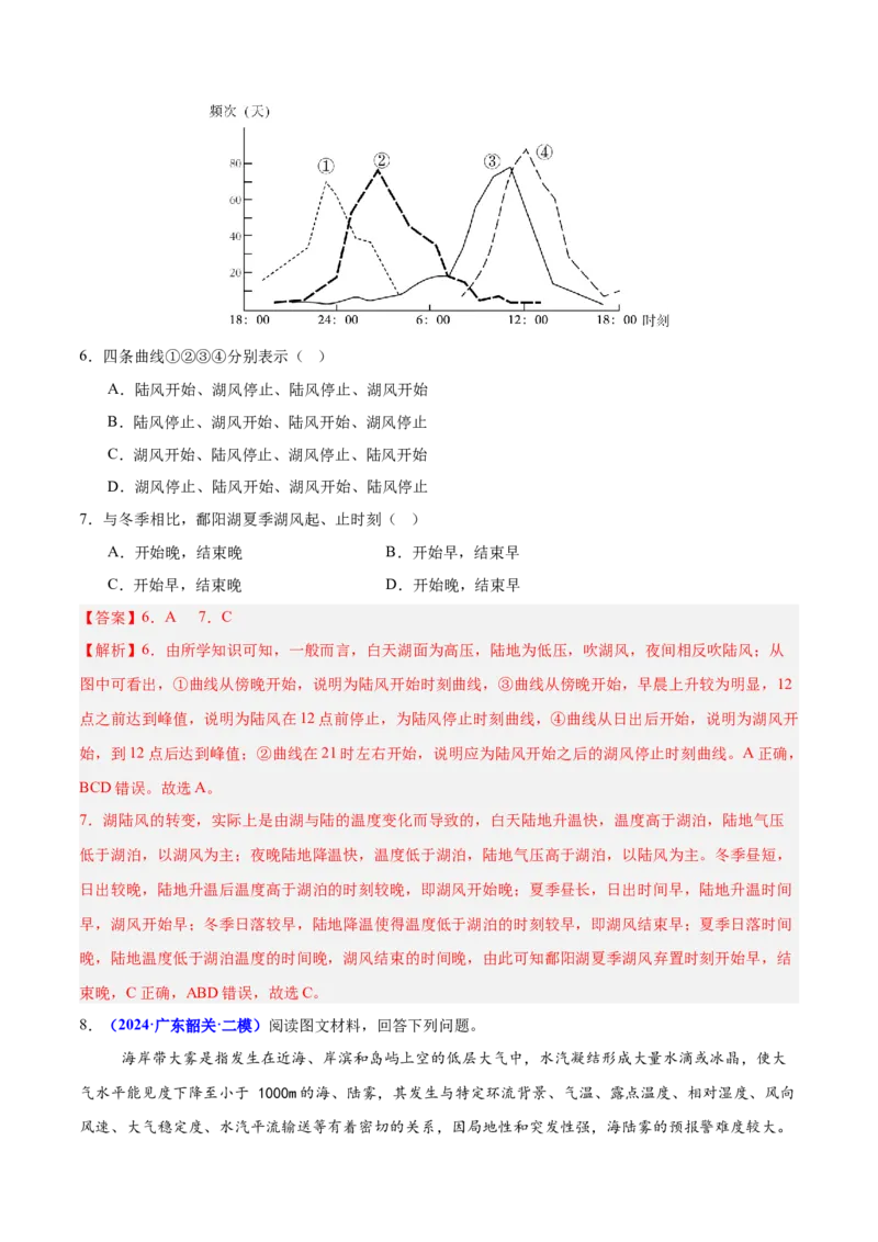 重难点03大气的运动规律（解析版）_2025年新高考资料_二轮复习_2025年高三地理高考二轮复习专项提升（新高考通用）3405802_重点&middot;难点&middot;热点专练（分地区）_广东专用