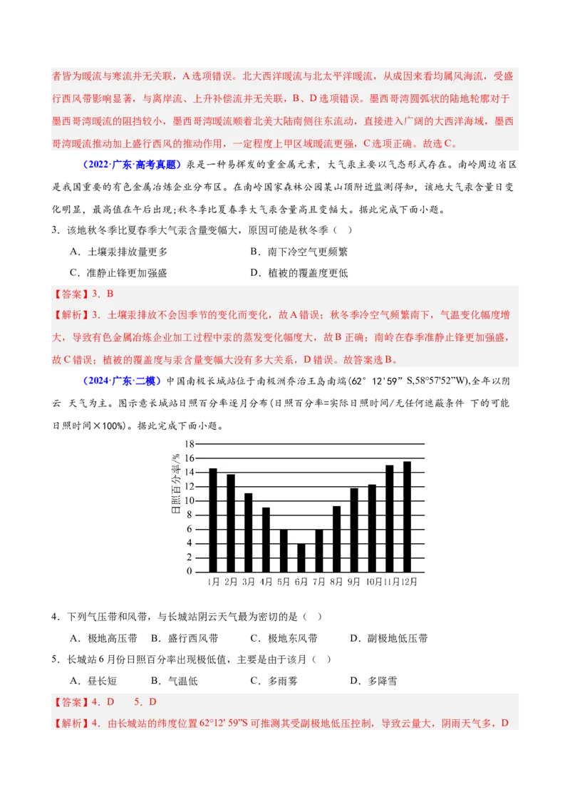 重难点03大气的运动规律（解析版）_2025年新高考资料_二轮复习_2025年高三地理高考二轮复习专项提升（新高考通用）3405802_重点&middot;难点&middot;热点专练（分地区）_广东专用
