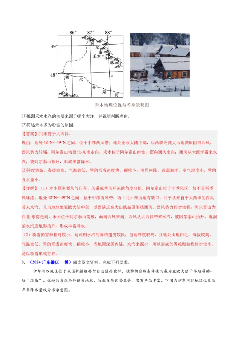 重难点03大气的运动规律（解析版）_2025年新高考资料_二轮复习_2025年高三地理高考二轮复习专项提升（新高考通用）3405802_重点&middot;难点&middot;热点专练（分地区）_广东专用