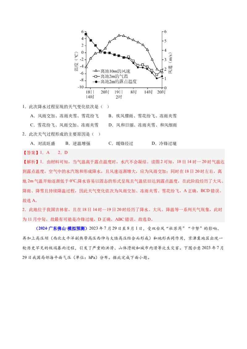 重难点03大气的运动规律（解析版）_2025年新高考资料_二轮复习_2025年高三地理高考二轮复习专项提升（新高考通用）3405802_重点&middot;难点&middot;热点专练（分地区）_广东专用