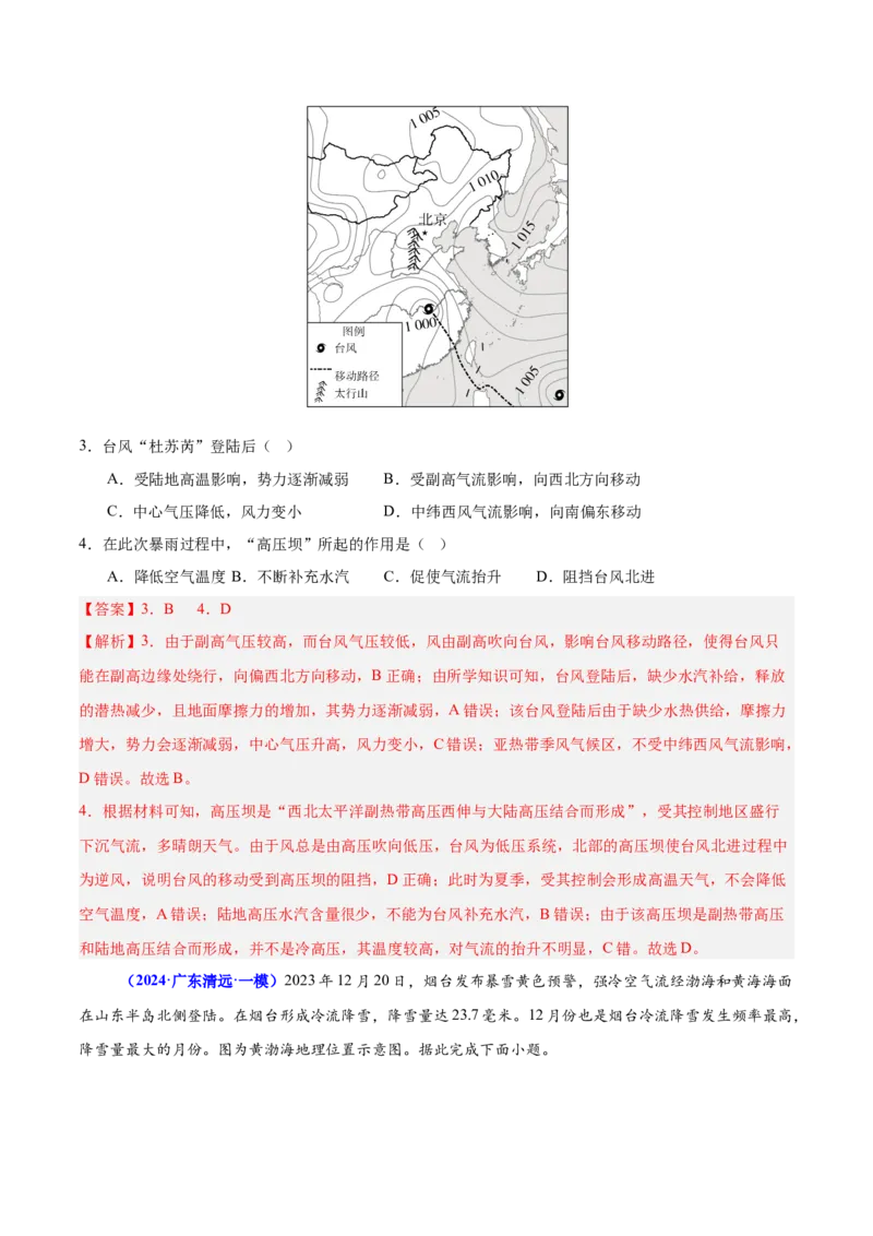 重难点03大气的运动规律（解析版）_2025年新高考资料_二轮复习_2025年高三地理高考二轮复习专项提升（新高考通用）3405802_重点&middot;难点&middot;热点专练（分地区）_广东专用