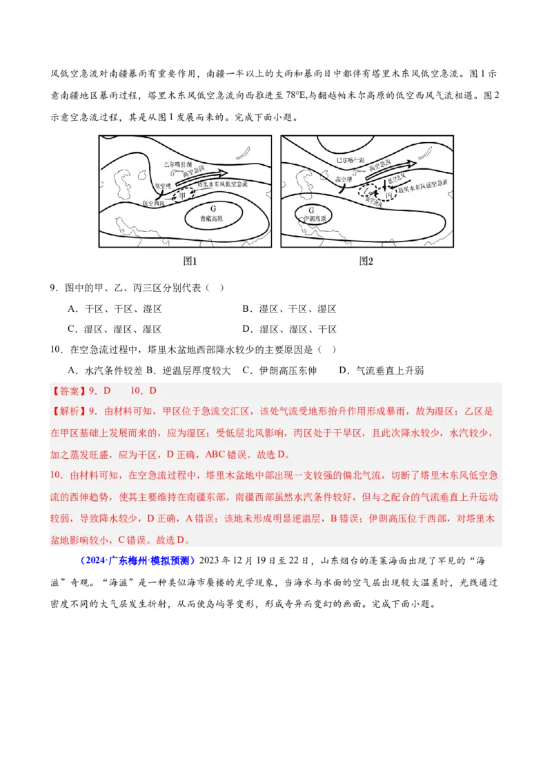 重难点03大气的运动规律（解析版）_2025年新高考资料_二轮复习_2025年高三地理高考二轮复习专项提升（新高考通用）3405802_重点&middot;难点&middot;热点专练（分地区）_广东专用