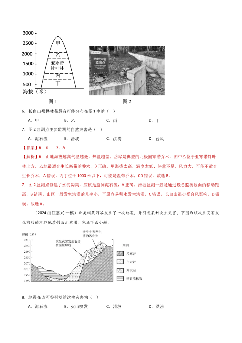 重难点07自然灾害与地理信息技术（解析版）_2025年新高考资料_二轮复习_01高考语文等多个文件_2025年高三地理高考二轮复习专项提升_重点&middot;难点&middot;热点专练（分地区）_新高考通用