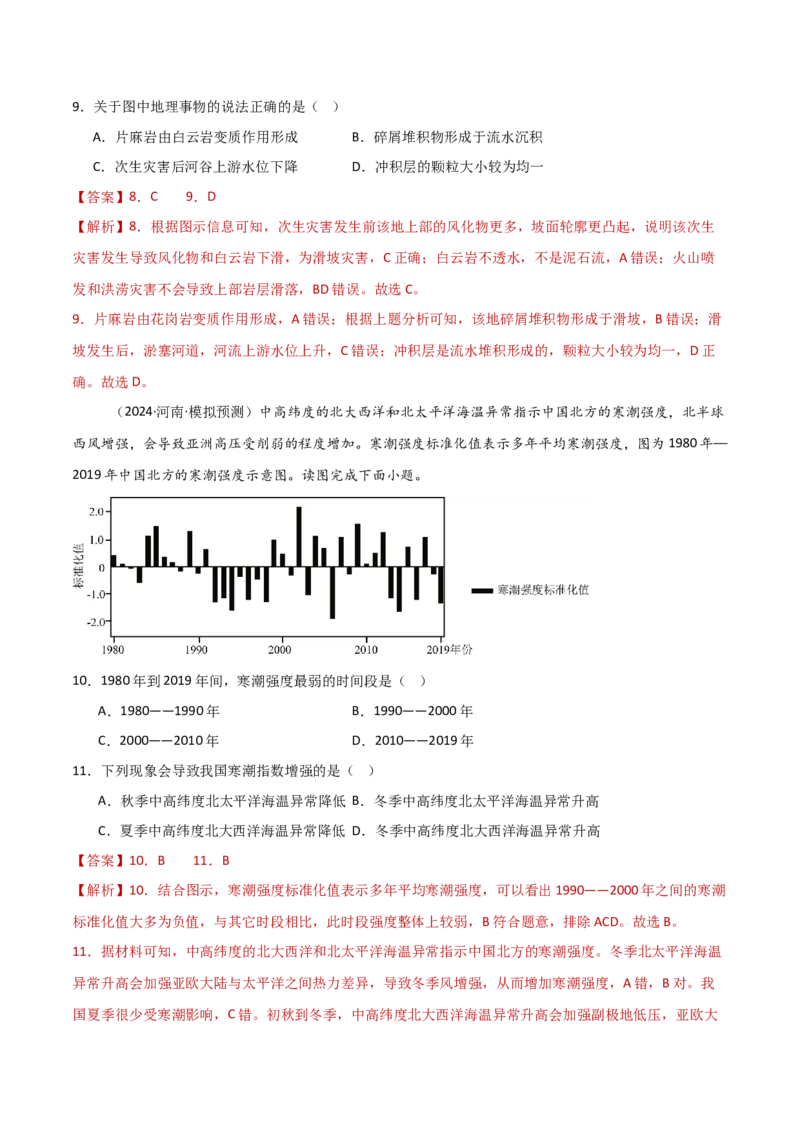 重难点07自然灾害与地理信息技术（解析版）_2025年新高考资料_二轮复习_01高考语文等多个文件_2025年高三地理高考二轮复习专项提升_重点&middot;难点&middot;热点专练（分地区）_新高考通用