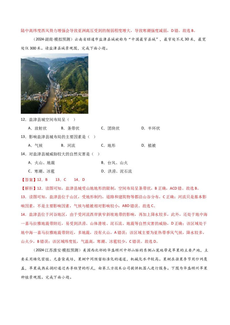 重难点07自然灾害与地理信息技术（解析版）_2025年新高考资料_二轮复习_01高考语文等多个文件_2025年高三地理高考二轮复习专项提升_重点&middot;难点&middot;热点专练（分地区）_新高考通用