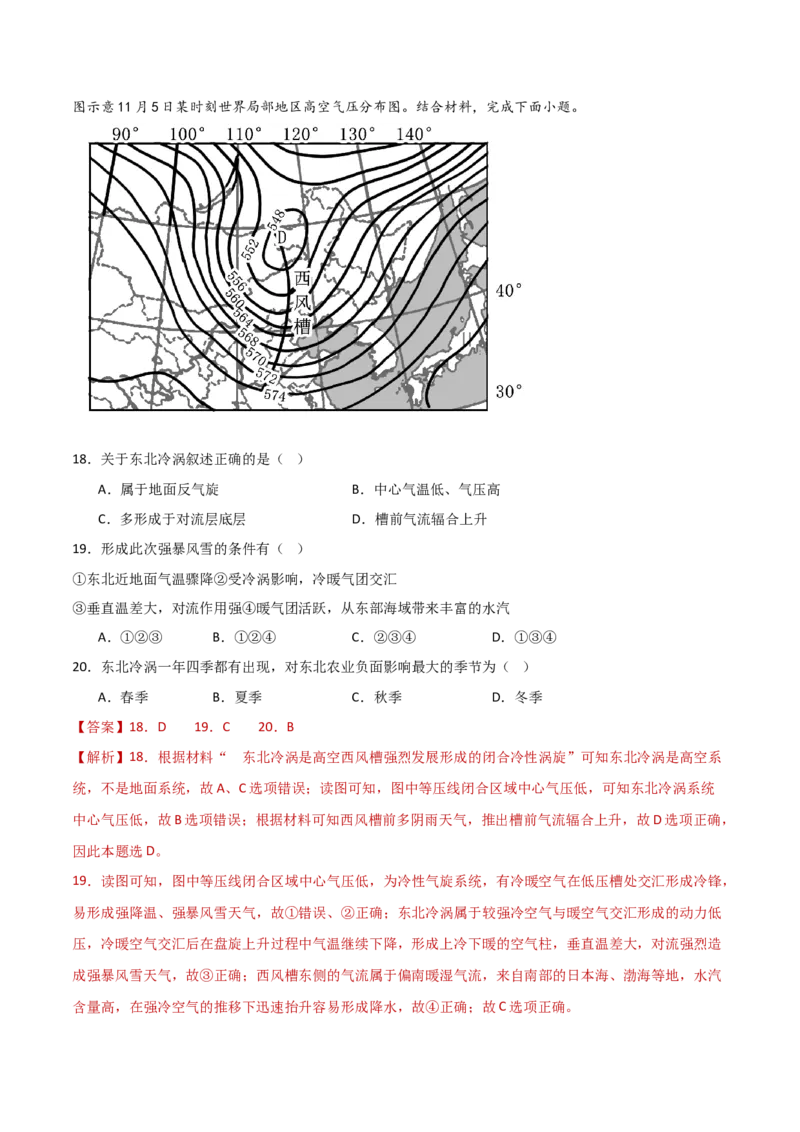 重难点07自然灾害与地理信息技术（解析版）_2025年新高考资料_二轮复习_01高考语文等多个文件_2025年高三地理高考二轮复习专项提升_重点&middot;难点&middot;热点专练（分地区）_新高考通用