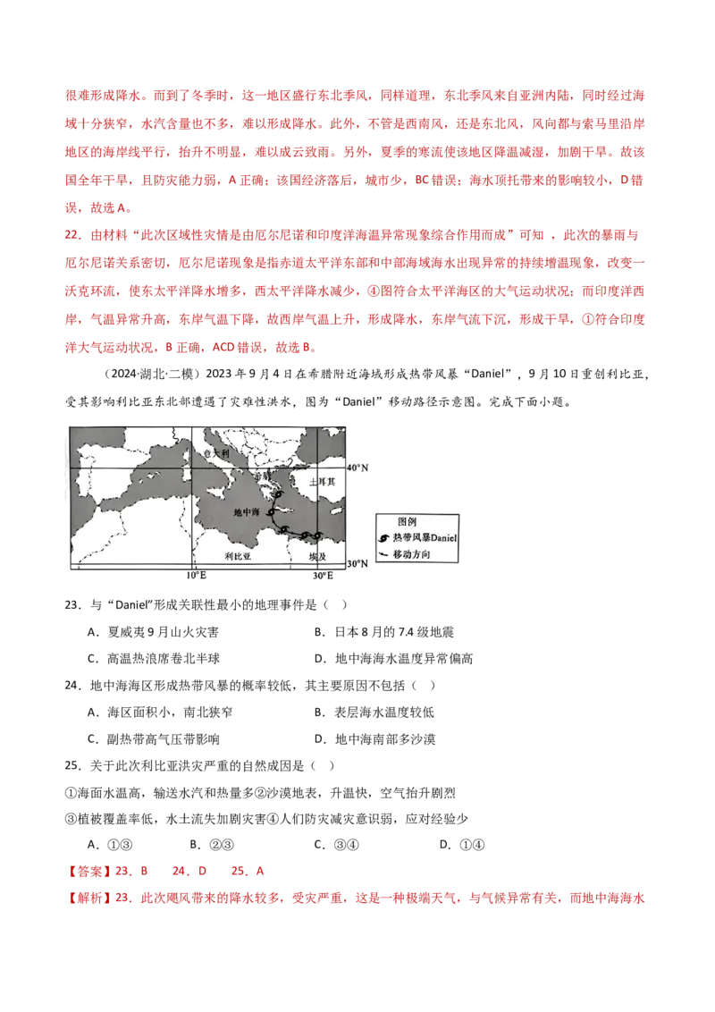 重难点07自然灾害与地理信息技术（解析版）_2025年新高考资料_二轮复习_01高考语文等多个文件_2025年高三地理高考二轮复习专项提升_重点&middot;难点&middot;热点专练（分地区）_新高考通用