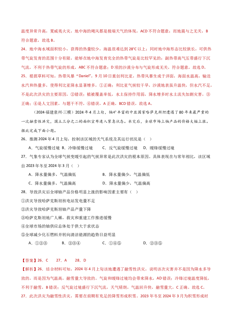 重难点07自然灾害与地理信息技术（解析版）_2025年新高考资料_二轮复习_01高考语文等多个文件_2025年高三地理高考二轮复习专项提升_重点&middot;难点&middot;热点专练（分地区）_新高考通用