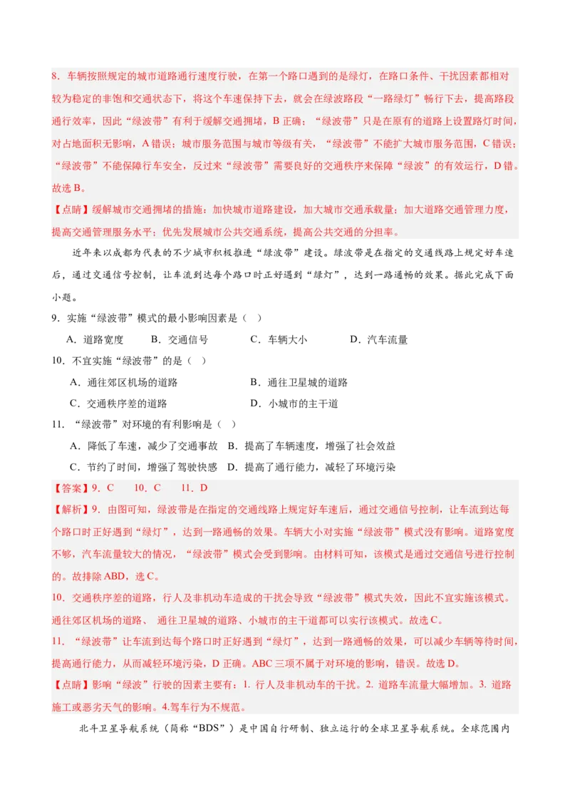 热点05智能交通（解析版）_2025年新高考资料_二轮复习_2025年高三地理高考二轮复习专项提升（新高考通用）3405802_重点&middot;难点&middot;热点专练（分地区）_浙江专用