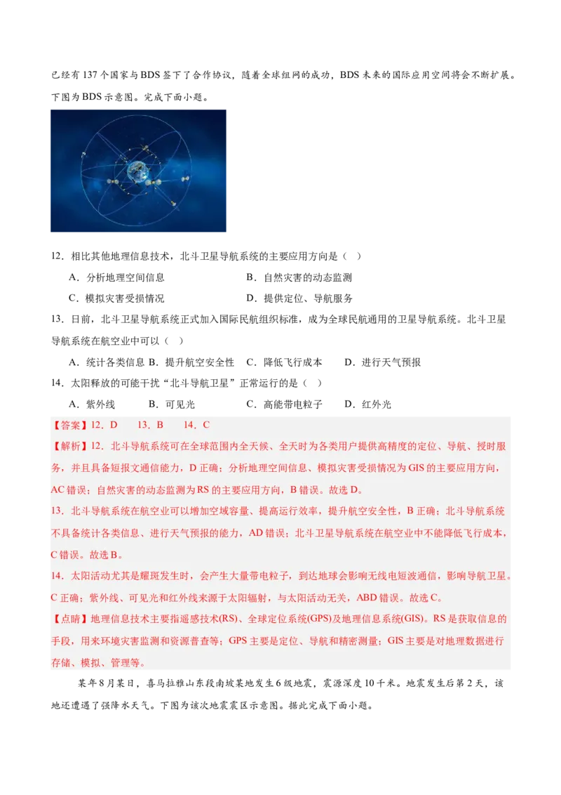 热点05智能交通（解析版）_2025年新高考资料_二轮复习_2025年高三地理高考二轮复习专项提升（新高考通用）3405802_重点&middot;难点&middot;热点专练（分地区）_浙江专用