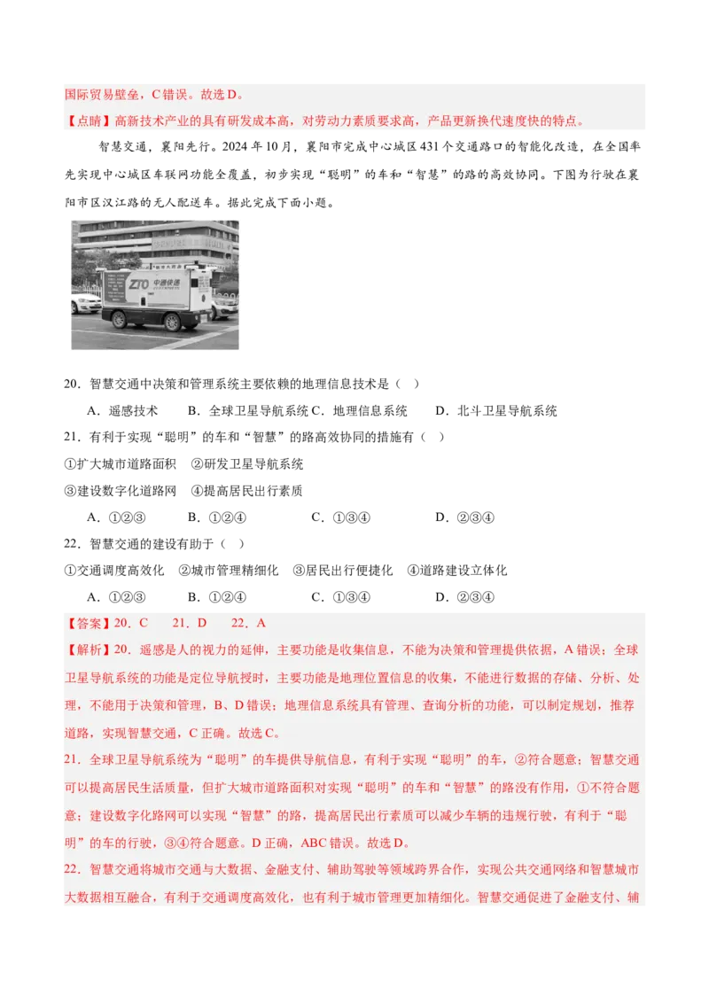 热点05智能交通（解析版）_2025年新高考资料_二轮复习_2025年高三地理高考二轮复习专项提升（新高考通用）3405802_重点&middot;难点&middot;热点专练（分地区）_浙江专用