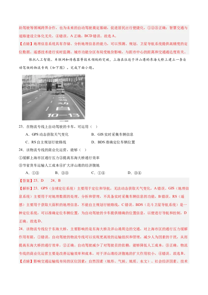 热点05智能交通（解析版）_2025年新高考资料_二轮复习_2025年高三地理高考二轮复习专项提升（新高考通用）3405802_重点&middot;难点&middot;热点专练（分地区）_浙江专用