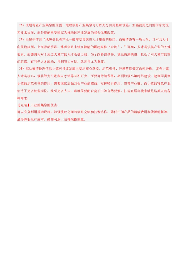 热点05智能交通（解析版）_2025年新高考资料_二轮复习_2025年高三地理高考二轮复习专项提升（新高考通用）3405802_重点&middot;难点&middot;热点专练（分地区）_浙江专用