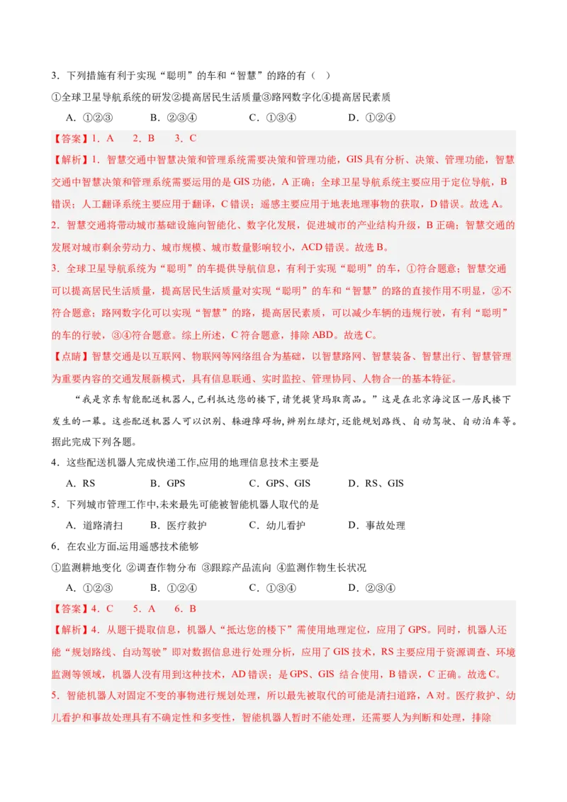 热点05智能交通（解析版）_2025年新高考资料_二轮复习_2025年高三地理高考二轮复习专项提升（新高考通用）3405802_重点&middot;难点&middot;热点专练（分地区）_浙江专用