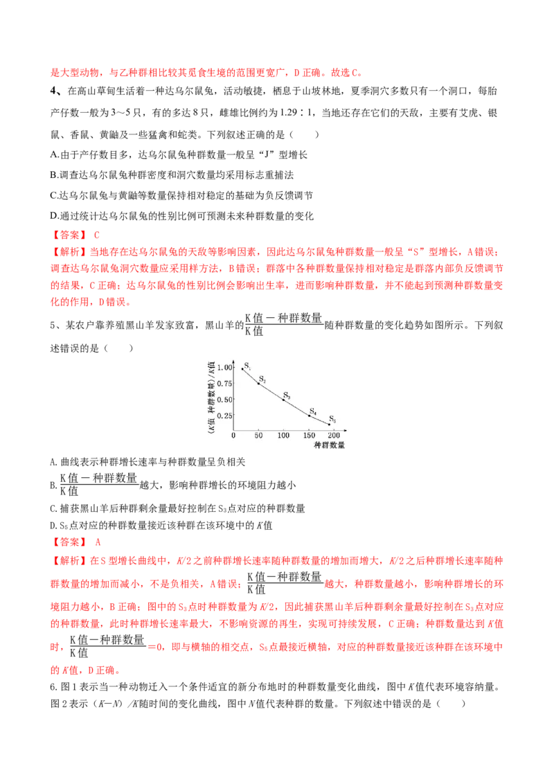 第14讲种群和群落（讲义）解析版_2024年新高考资料_2.2024二轮复习_2024年高考生物二轮复习讲练测（新教材新高考）