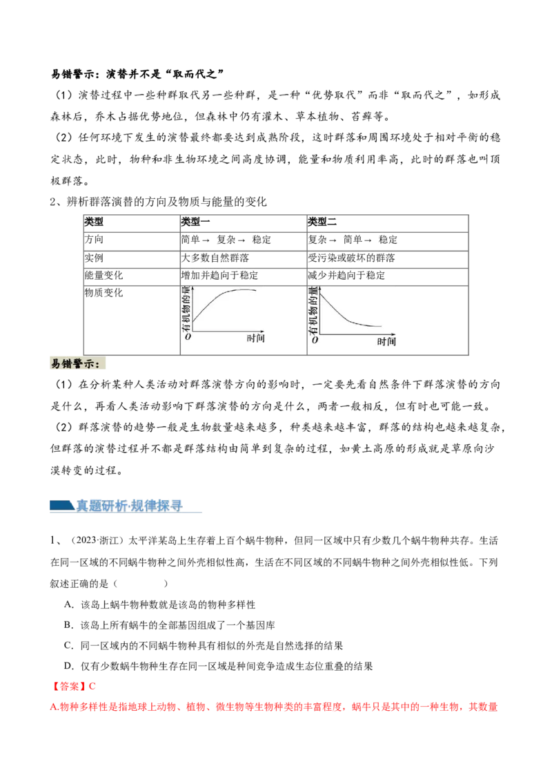第14讲种群和群落（讲义）解析版_2024年新高考资料_2.2024二轮复习_2024年高考生物二轮复习讲练测（新教材新高考）