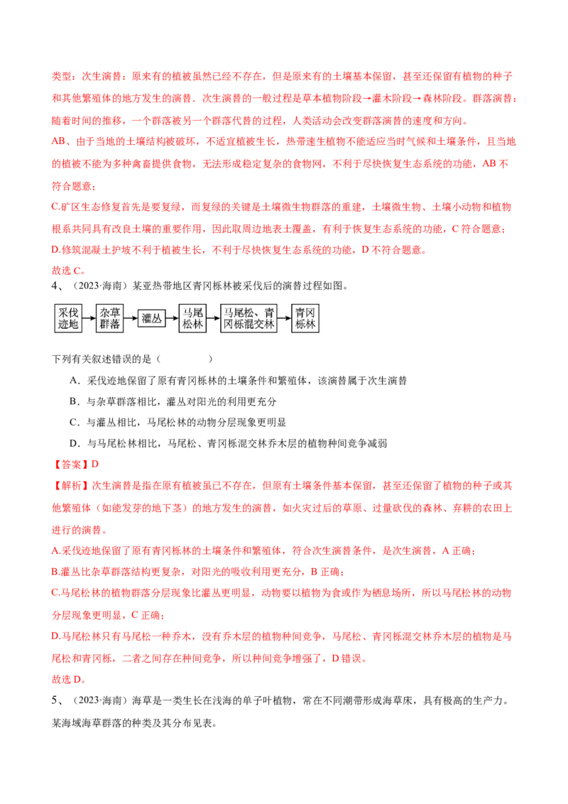 第14讲种群和群落（讲义）解析版_2024年新高考资料_2.2024二轮复习_2024年高考生物二轮复习讲练测（新教材新高考）