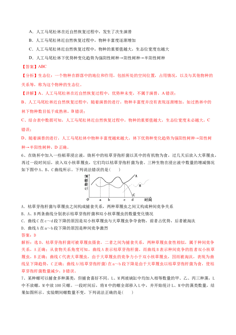 第14讲种群和群落（讲义）解析版_2024年新高考资料_2.2024二轮复习_2024年高考生物二轮复习讲练测（新教材新高考）