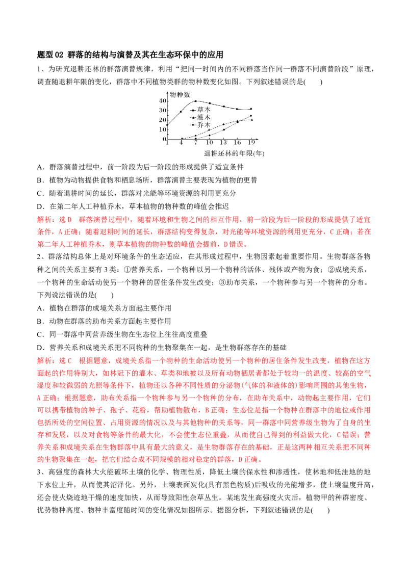 第14讲种群和群落（讲义）解析版_2024年新高考资料_2.2024二轮复习_2024年高考生物二轮复习讲练测（新教材新高考）