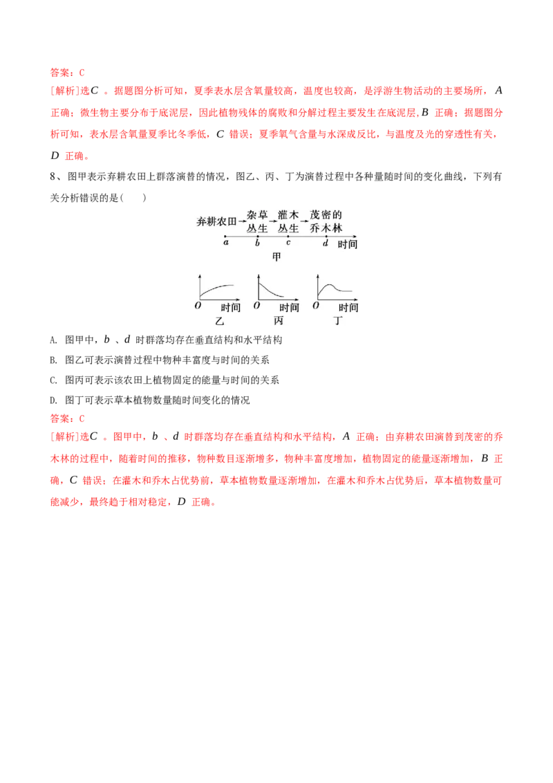 第14讲种群和群落（讲义）解析版_2024年新高考资料_2.2024二轮复习_2024年高考生物二轮复习讲练测（新教材新高考）