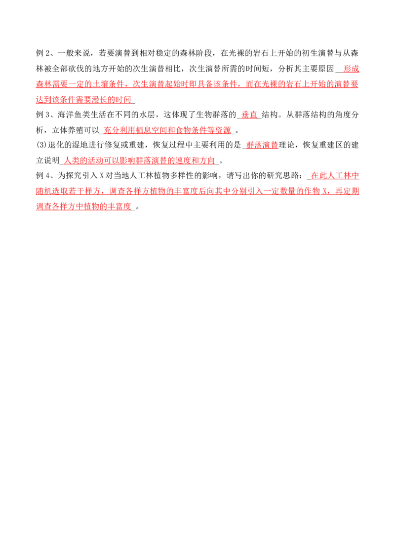 第14讲种群和群落（讲义）解析版_2024年新高考资料_2.2024二轮复习_2024年高考生物二轮复习讲练测（新教材新高考）