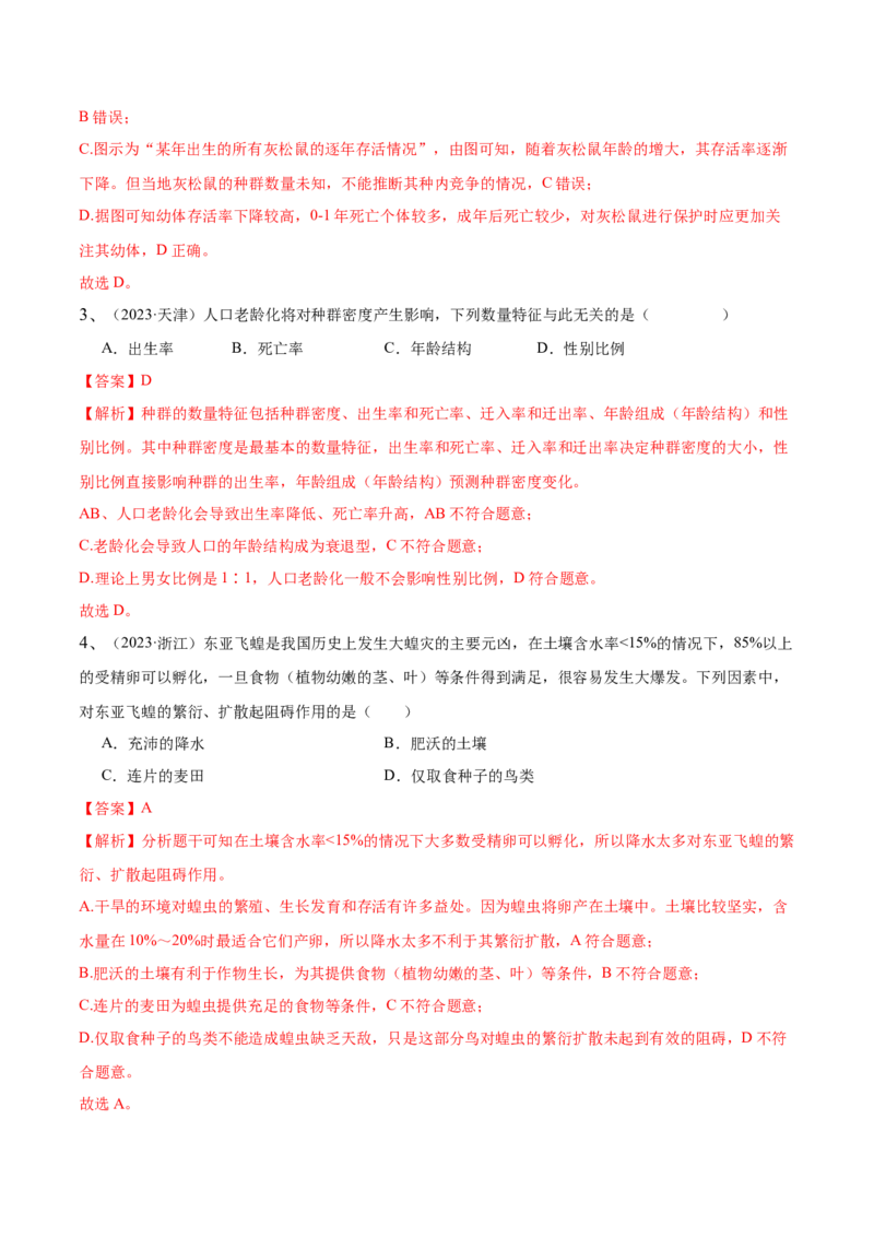 第14讲种群和群落（讲义）解析版_2024年新高考资料_2.2024二轮复习_2024年高考生物二轮复习讲练测（新教材新高考）