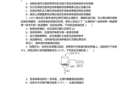 2025届高中生物学一轮复习检测案39　微生物的培养技术及应用（含解析）_2025年新高考资料_一轮复习_2025届高中生物学一轮复习分层复习检测(含解析)