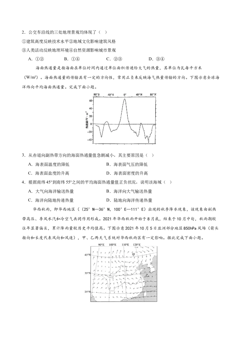 地理（天津卷）（考试版）_2025年新高考资料_二轮复习_01高考语文等多个文件_2025年高三地理高考二轮复习专项提升_模拟试卷_地理（天津卷）-学易金卷：2025年高考第二次模拟考试_50408083