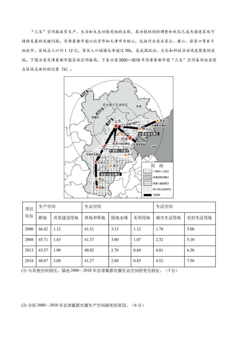 地理（天津卷）（考试版）_2025年新高考资料_二轮复习_01高考语文等多个文件_2025年高三地理高考二轮复习专项提升_模拟试卷_地理（天津卷）-学易金卷：2025年高考第二次模拟考试_50408083