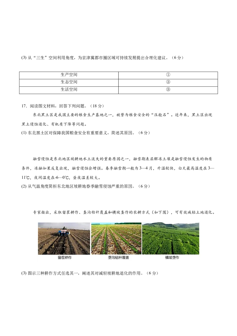 地理（天津卷）（考试版）_2025年新高考资料_二轮复习_01高考语文等多个文件_2025年高三地理高考二轮复习专项提升_模拟试卷_地理（天津卷）-学易金卷：2025年高考第二次模拟考试_50408083