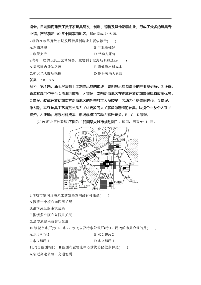 41专项突破练6区位理论_通用版（老高考）复习资料_2023年复习资料_地理高三一轮复习系列_地理高三一轮复习系列《一轮复习讲义》（教师版）