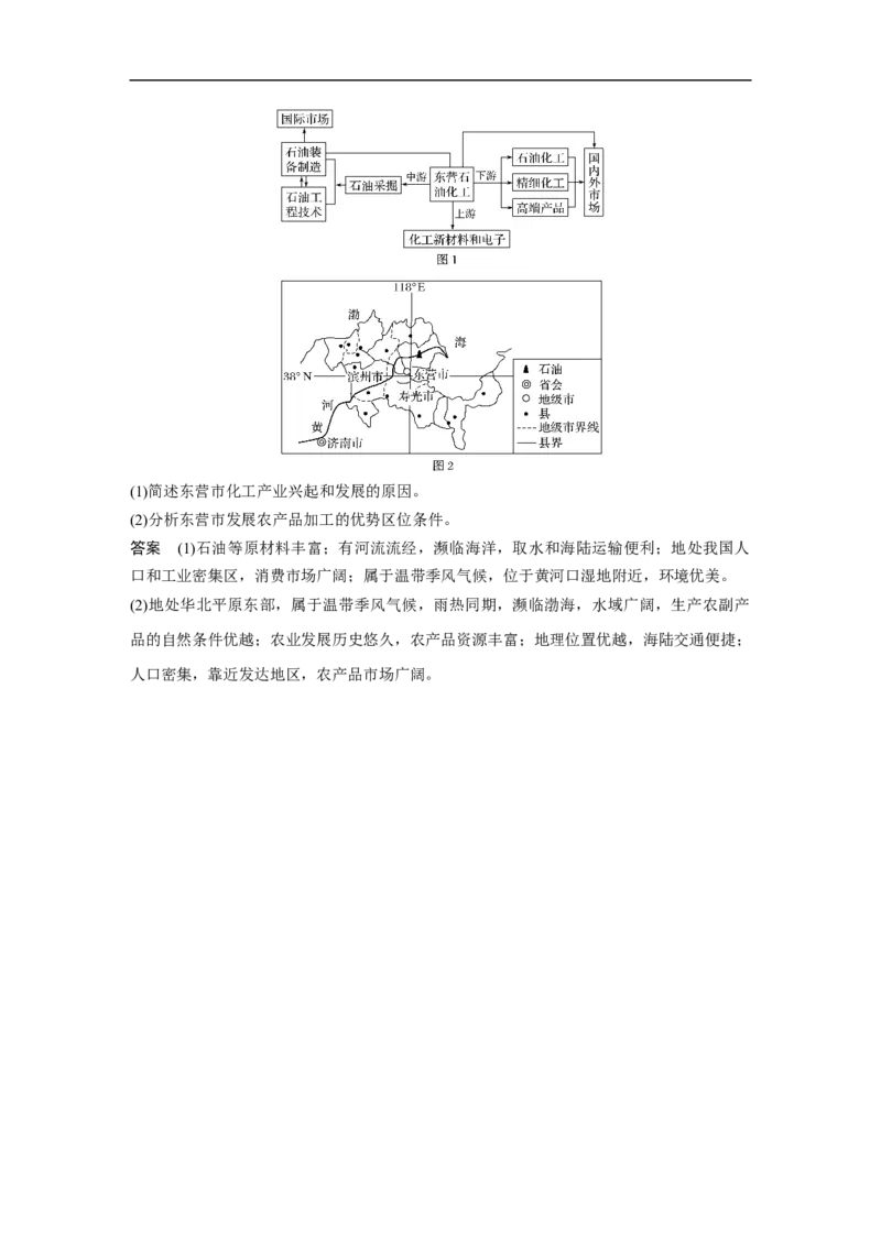 41专项突破练6区位理论_通用版（老高考）复习资料_2023年复习资料_地理高三一轮复习系列_地理高三一轮复习系列《一轮复习讲义》（教师版）