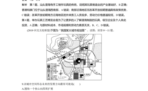 41专项突破练6区位理论_通用版（老高考）复习资料_2023年复习资料_地理高三一轮复习系列_地理高三一轮复习系列《一轮复习讲义》（教师版）