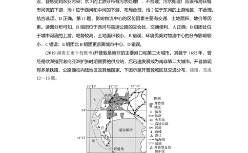 41专项突破练6区位理论_通用版（老高考）复习资料_2023年复习资料_地理高三一轮复习系列_地理高三一轮复习系列《一轮复习讲义》（教师版）