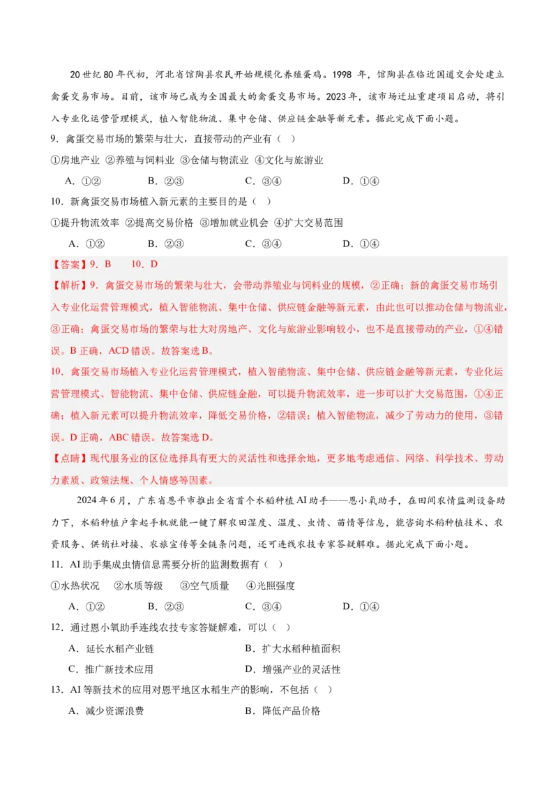 热点08AI时代（智能制作、Deepseek等）-2025年高考地理热点&middot;重点&middot;难点专练（浙江专用）（解析版）_2025年新高考资料_二轮复习_01高考语文等多个文件_重点&middot;难点&middot;热点专练（分地区）