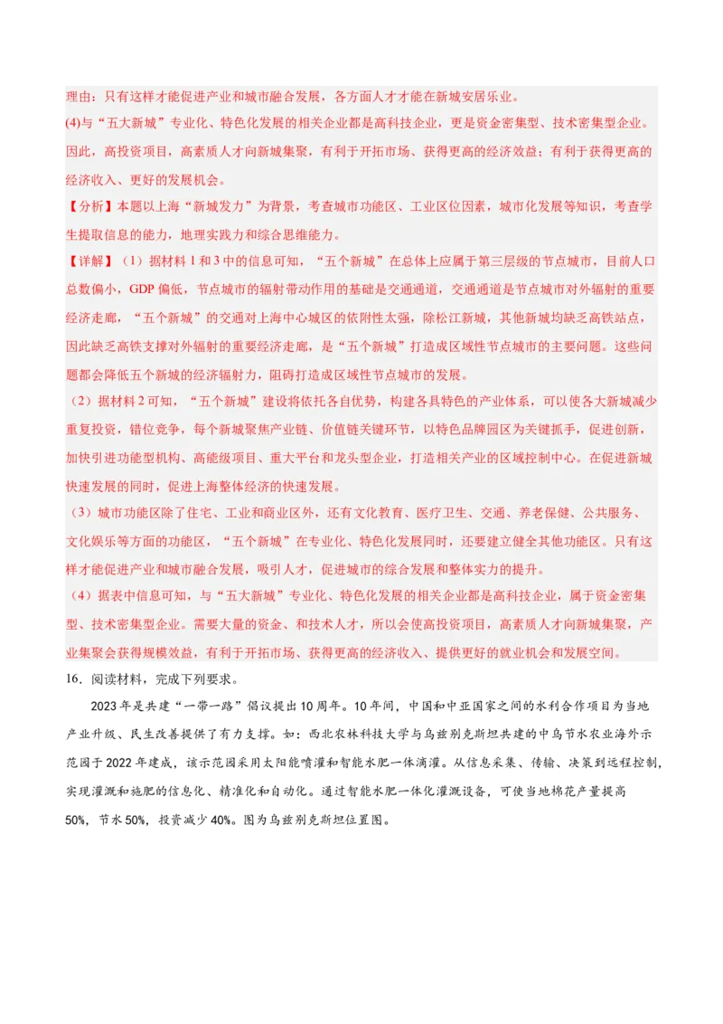 热点08AI时代（智能制作、Deepseek等）-2025年高考地理热点&middot;重点&middot;难点专练（浙江专用）（解析版）_2025年新高考资料_二轮复习_01高考语文等多个文件_重点&middot;难点&middot;热点专练（分地区）