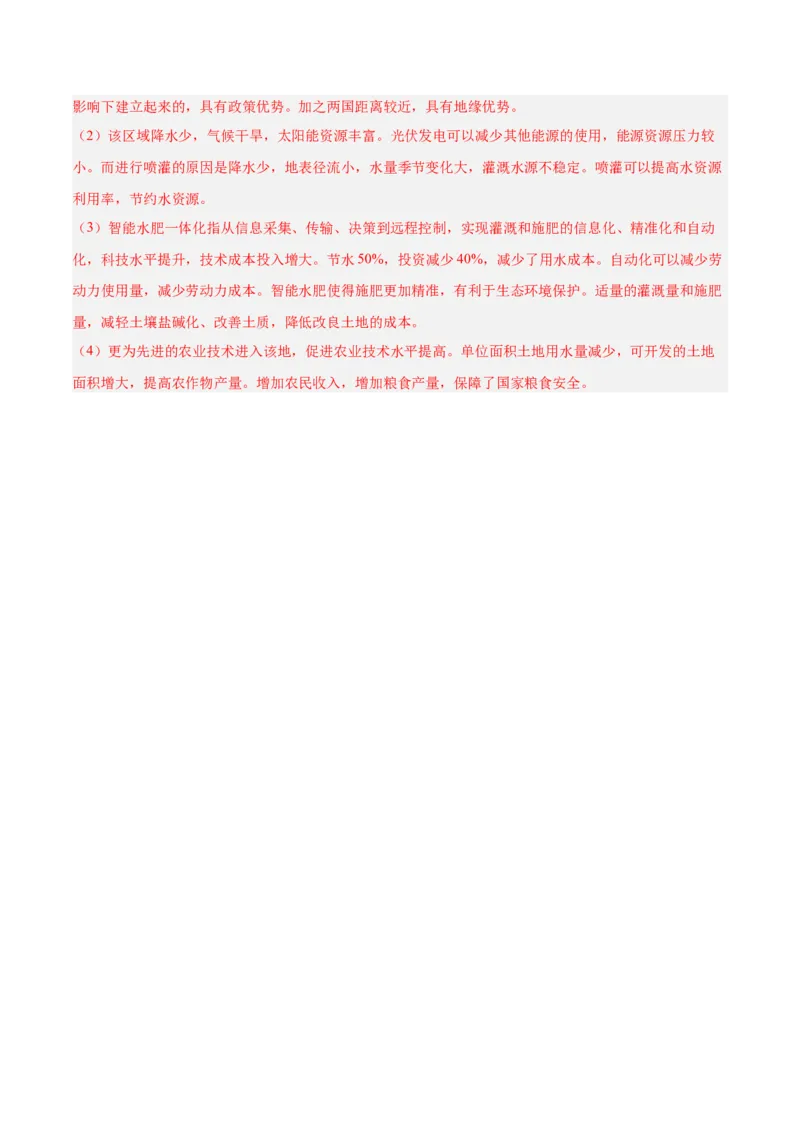 热点08AI时代（智能制作、Deepseek等）-2025年高考地理热点&middot;重点&middot;难点专练（浙江专用）（解析版）_2025年新高考资料_二轮复习_01高考语文等多个文件_重点&middot;难点&middot;热点专练（分地区）