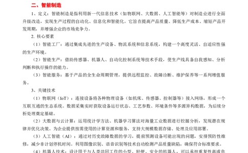 热点08AI时代（智能制作、Deepseek等）-2025年高考地理热点&middot;重点&middot;难点专练（浙江专用）（解析版）_2025年新高考资料_二轮复习_01高考语文等多个文件_重点&middot;难点&middot;热点专练（分地区）