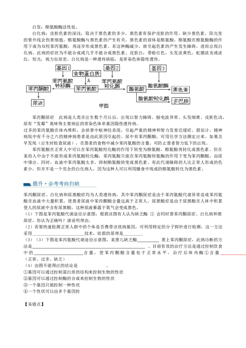 第18讲伴性遗传和人类遗传病（讲义）（学生版）_2024年新高考资料_1.2024一轮复习_2024年高考生物一轮复习讲练测（新教材新高考）