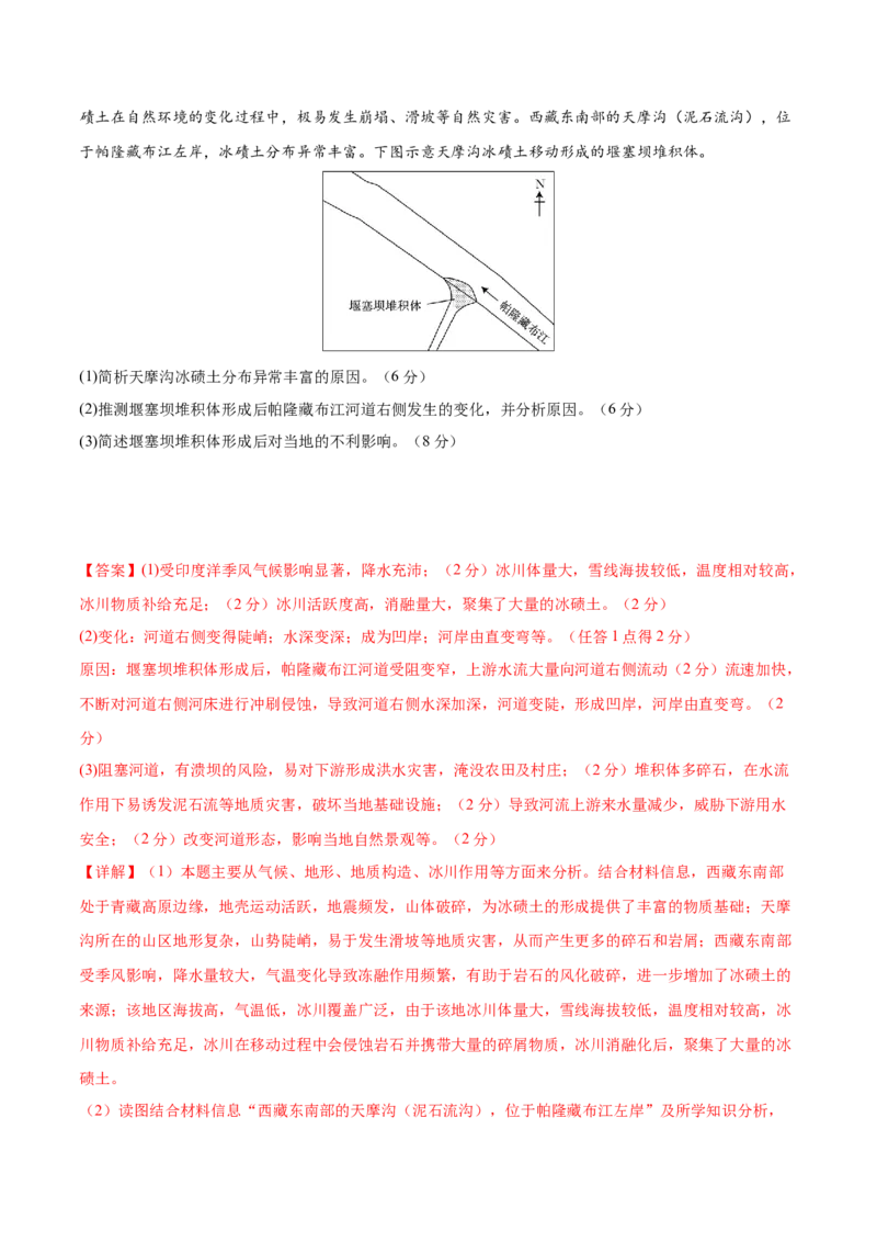 地理（海南卷）（全解全析）_2025年新高考资料_二轮复习_2025年高三地理高考二轮复习专项提升（新高考通用）3405802_模拟试卷