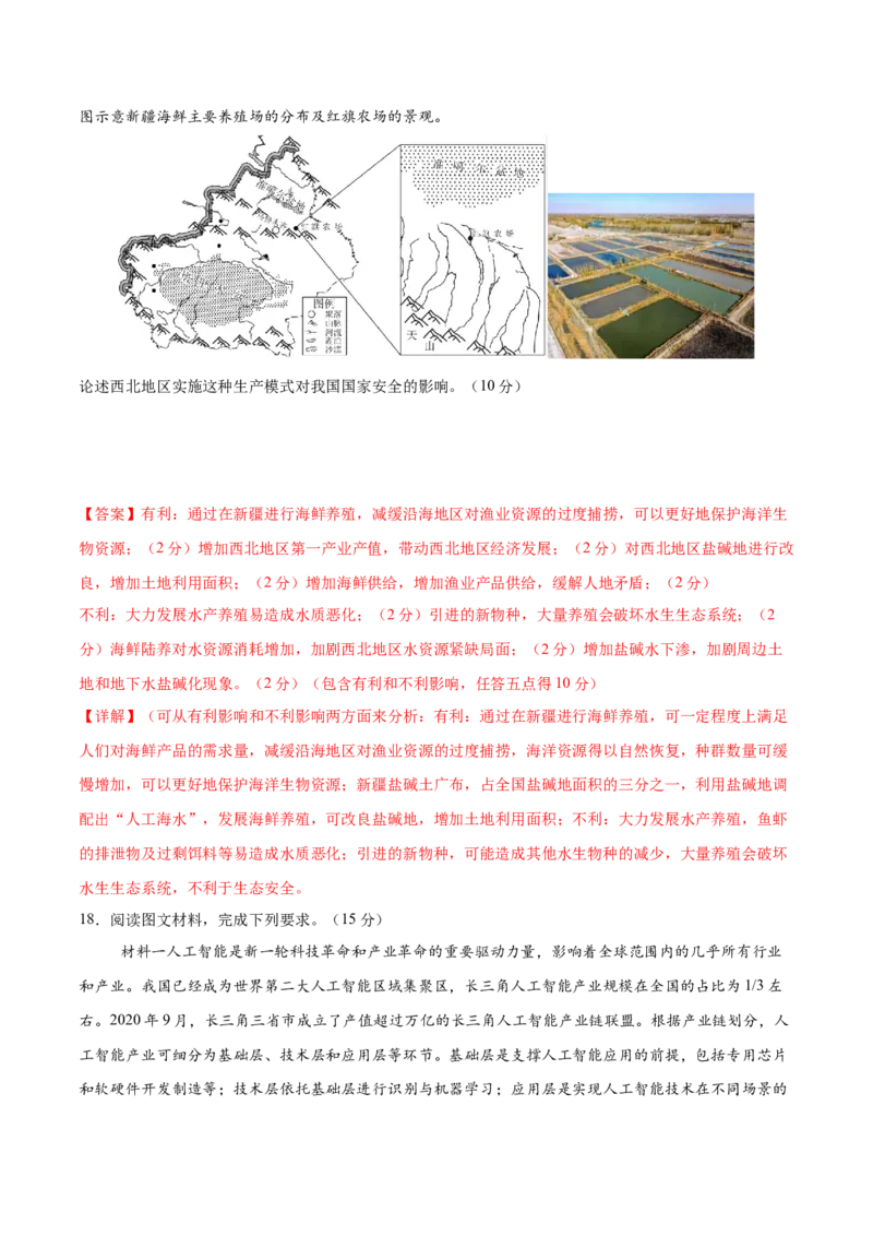 地理（海南卷）（全解全析）_2025年新高考资料_二轮复习_2025年高三地理高考二轮复习专项提升（新高考通用）3405802_模拟试卷