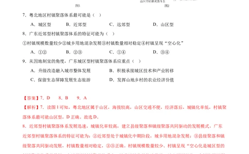 地理（海南卷）（全解全析）_2025年新高考资料_二轮复习_2025年高三地理高考二轮复习专项提升（新高考通用）3405802_模拟试卷