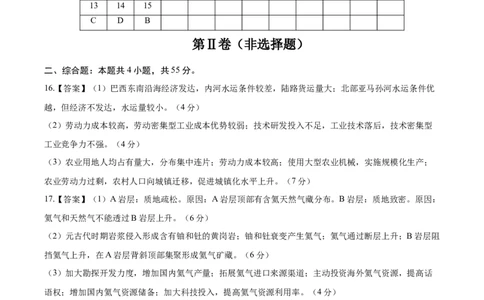 考前信息必刷卷02（陕晋青宁专用）（参考答案）_2025年新高考资料_2025考前信息卷_2025年高考地理考前信息必刷卷（陕晋青宁专用）3436008